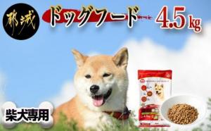 柴犬専用ドッグフード