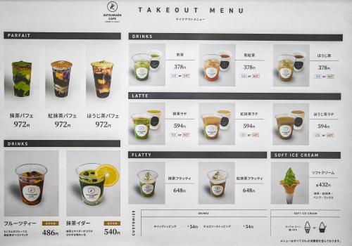 薩摩園CAFE早水BASEのテイクアウトメニュー