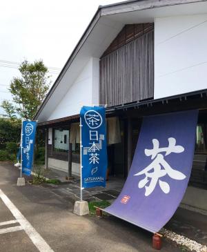 鎌田茶業宮崎店