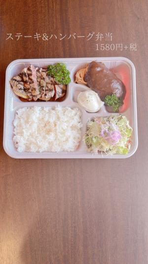 ステーキ＆ハンバーグ弁当