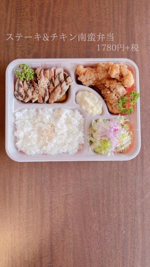 ステーキ＆チキン南蛮弁当