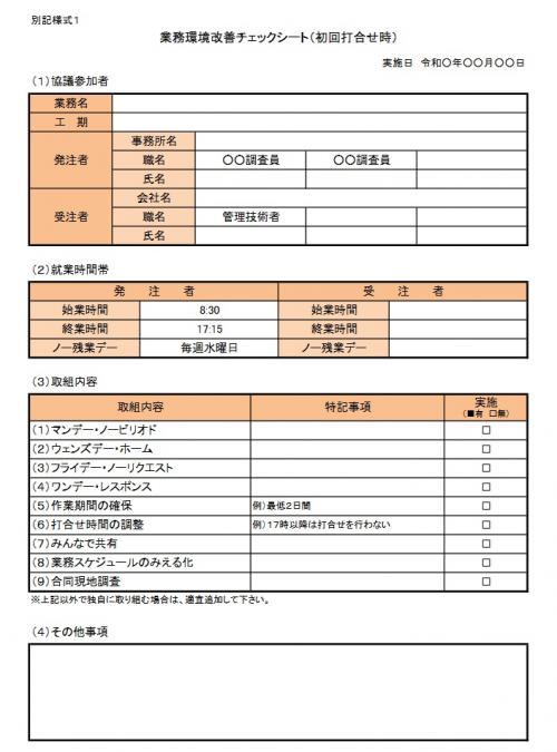 業務環境改善チェックシートの画像