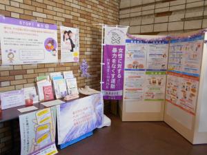 女性に対する暴力をなくす運動期間ロビー展写真