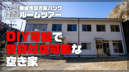 No.256・空き家（鷹尾1丁目）売買2,300万円／賃貸8万5千円