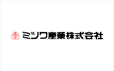 ミツワ産業株式会社