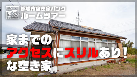 No.257・空き家 菓子野町売買500万円