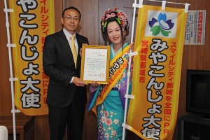 みやこんじょ大使第1号に宮田若奈さん