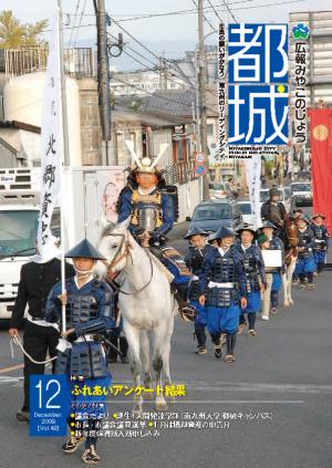 平成21年12月号広報都城表紙
