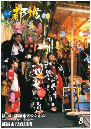 平成18年8月号表紙