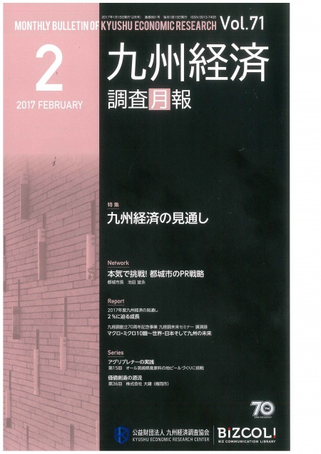 九州経済調査月報2月号