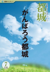 広報都城平成22年7月号