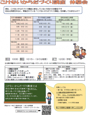体験会日程