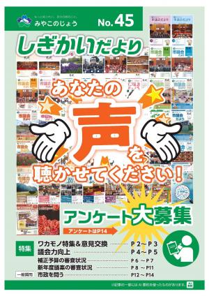 議会だよりNo.45表紙