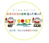 国スポ・障スポ