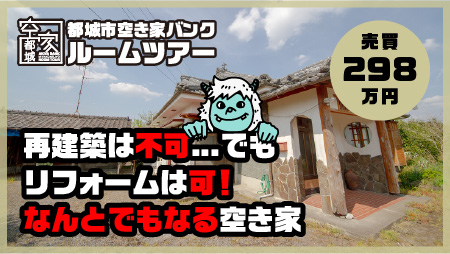 No327・空き家 丸谷町売買298万円