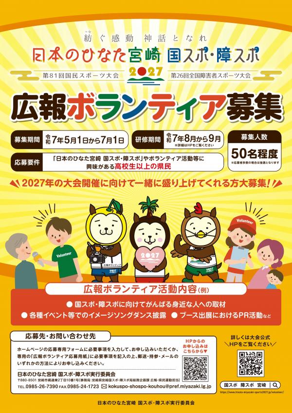 広報ボランティアチラシ