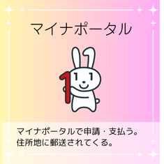 マイナ