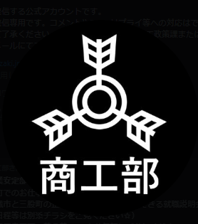 商工部エックス