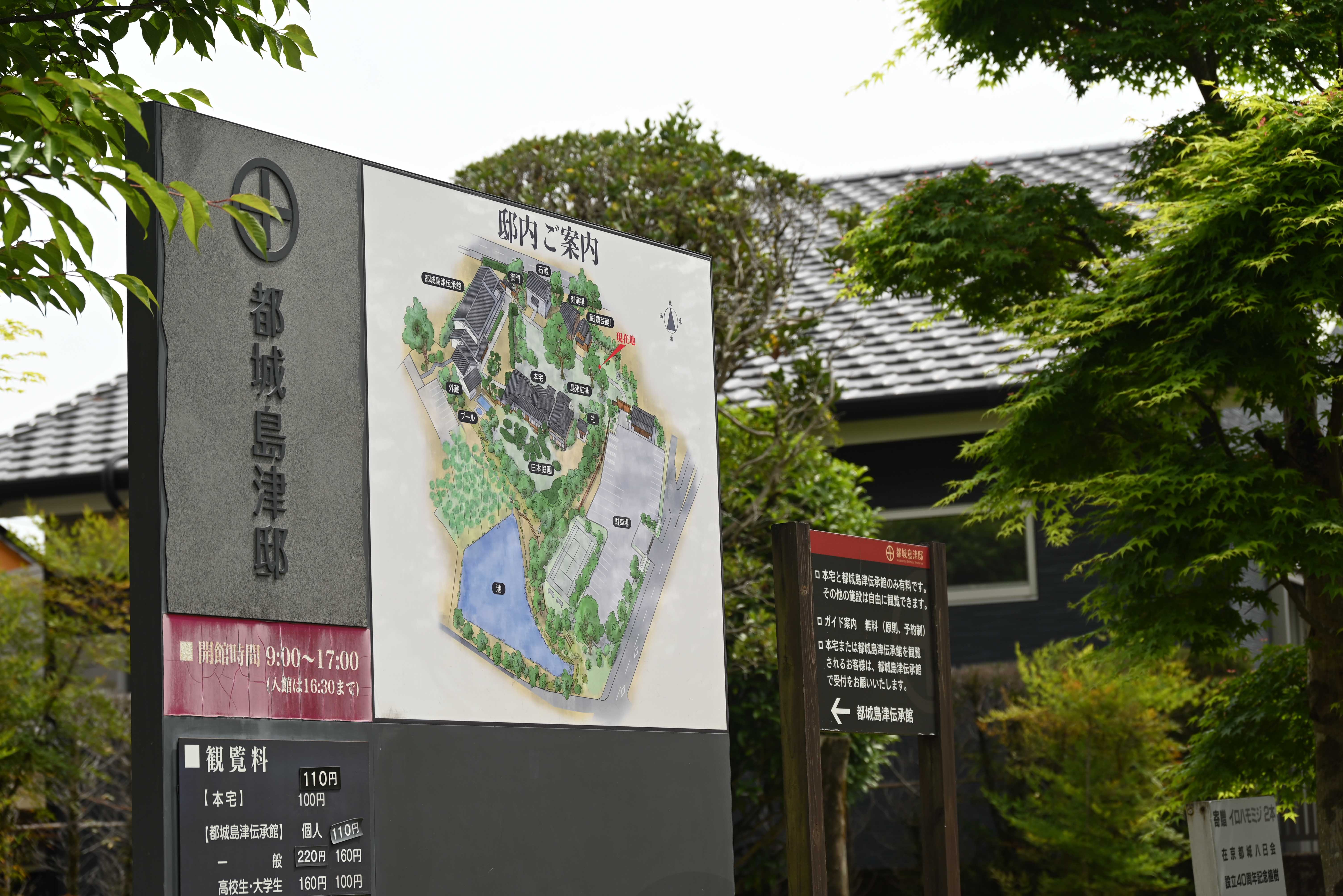 島津邸