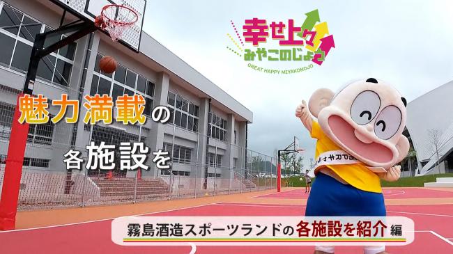 幸せ上々みやこのじょう