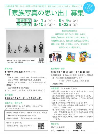 家族写真の思い出募集　チラシ