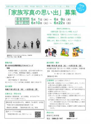 「家族写真の思い出」を募集しています