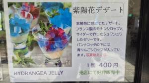 期間限定の紫陽花デザート