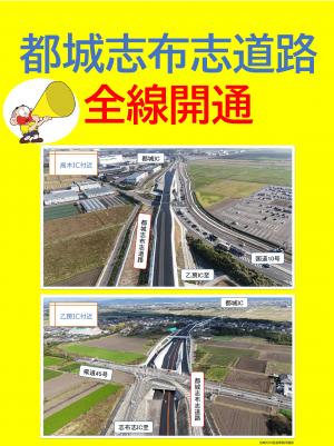 都城志布志道路全線開通イメージ