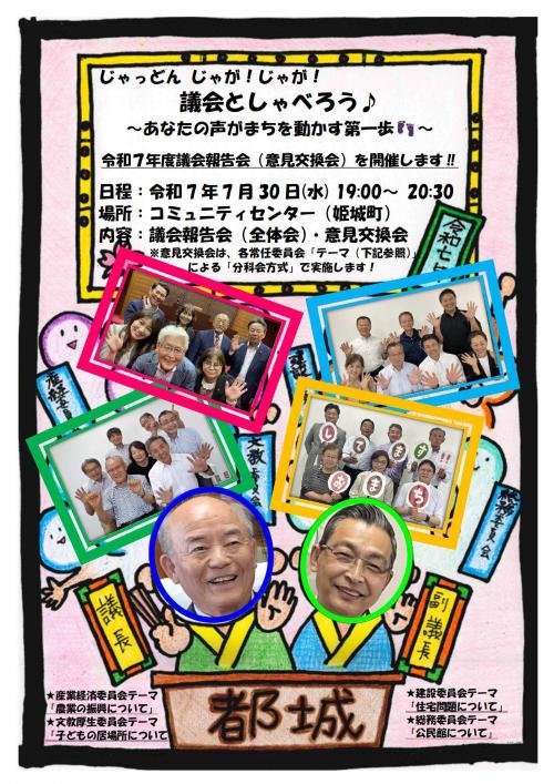 議会報告会ちらし
