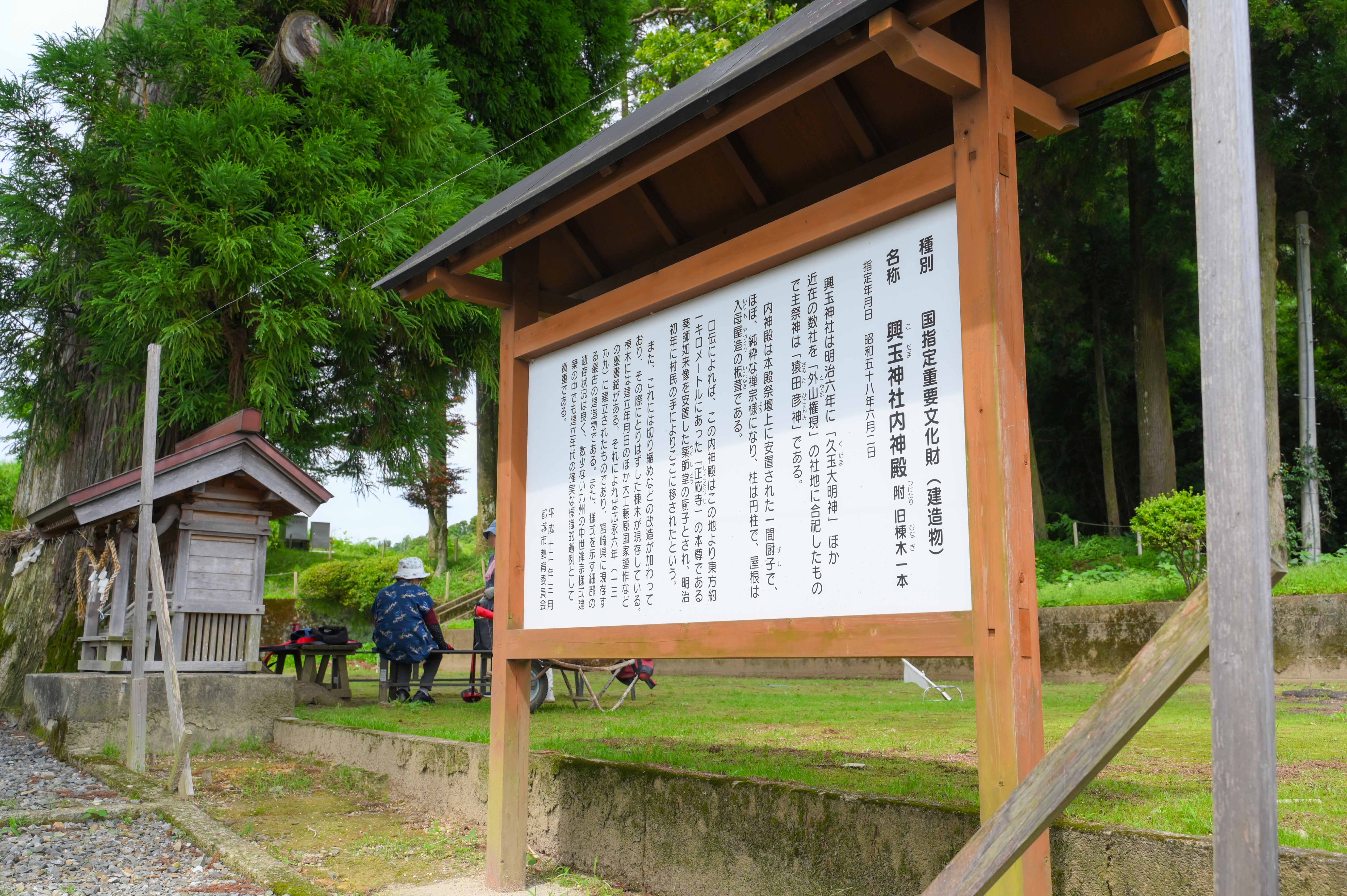 興玉神社-3枚目-