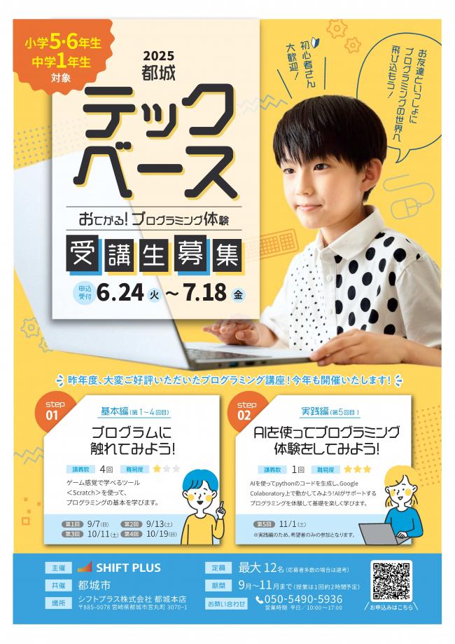 都城テックベースポスター