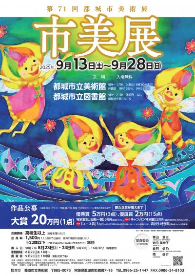 第71回市美展ポスター