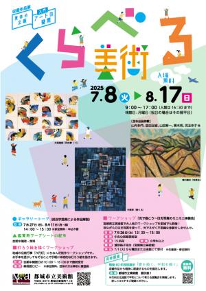 展覧会チラシ画像