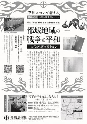企画展ちらし（裏面）