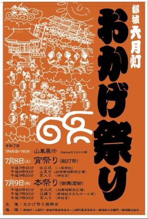 おかげ祭りのポスター