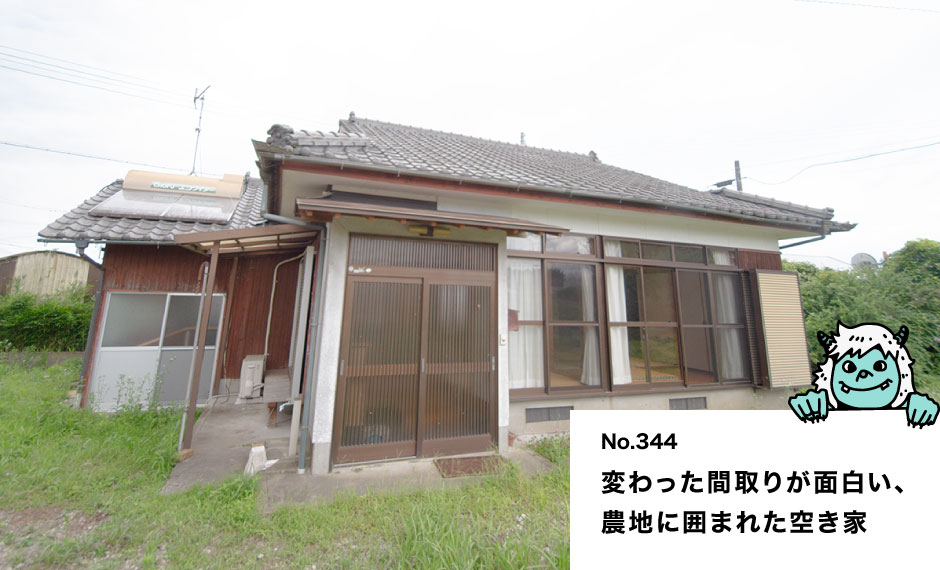 変わった間取りが面白い、 農地に囲まれた空き家
