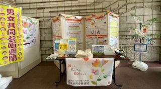 男女共同参画週間パネル展の写真