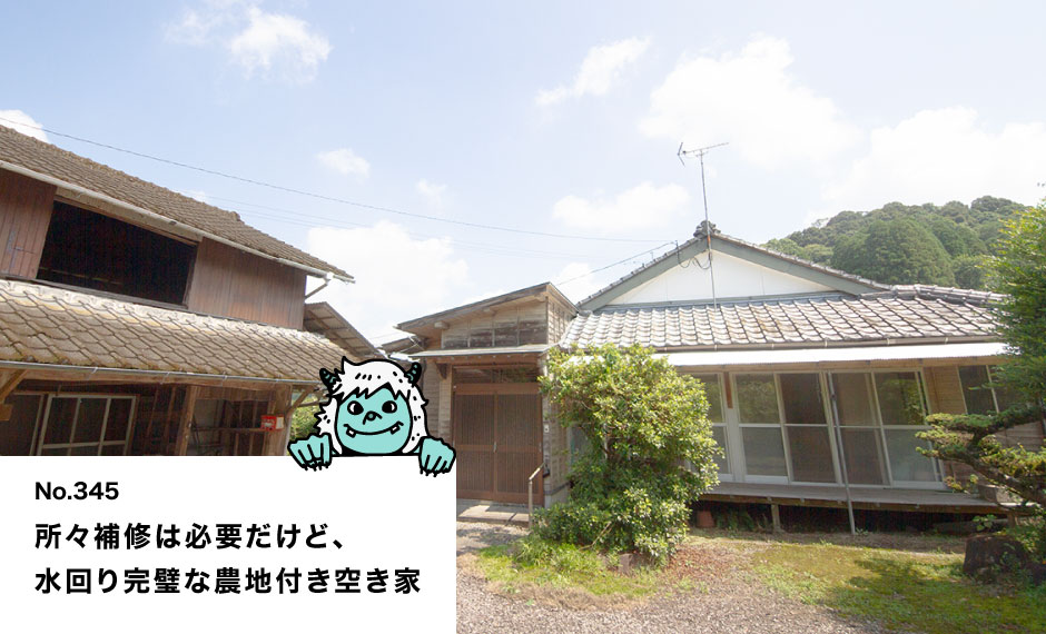 所々補修は必要だけど、 水回り完璧な農地付き空き家