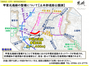 甲斐元通線の整備について