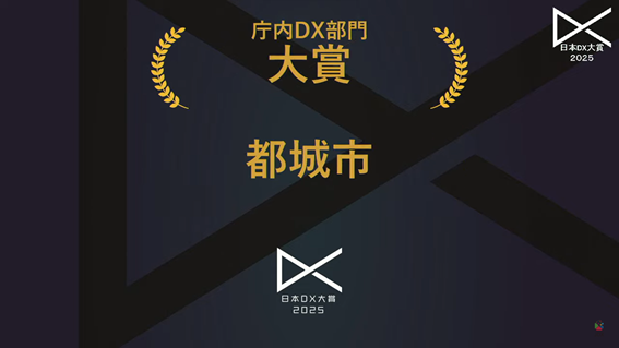 日本DX大賞