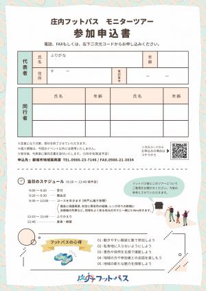 チラシ裏面。モニターツアーへの申込書。