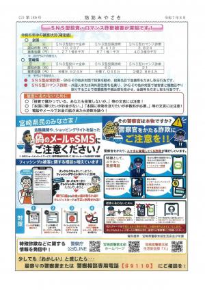 防犯みやざき　令和7年8月号ー２