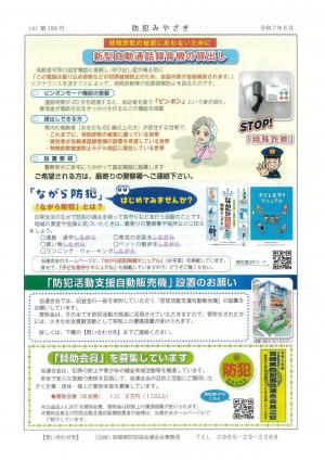 防犯みやざき　令和7年8月号ー4