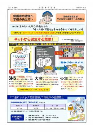 防犯みやざき　令和7年4月号－２