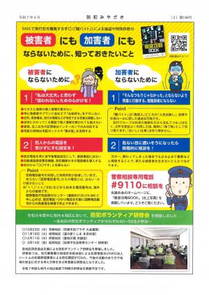 防犯みやざき　令和7年4月号ー３