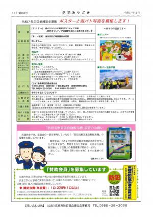 防犯みやざき　令和7年4月号ー4