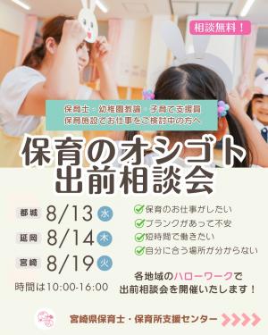 出前相談会