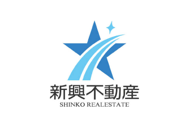 新興不動産有限会社