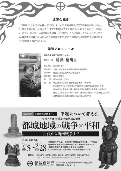 講演会チラシうら
