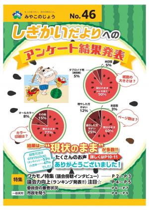議会だよりNo.46表紙